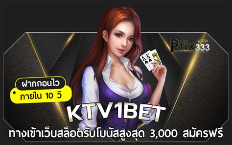 ktv1bet ช่องทางสุดคุ้ม สมาชิกรับโปรโมชั่น แจกเครดิตฟรีทุกวัน.